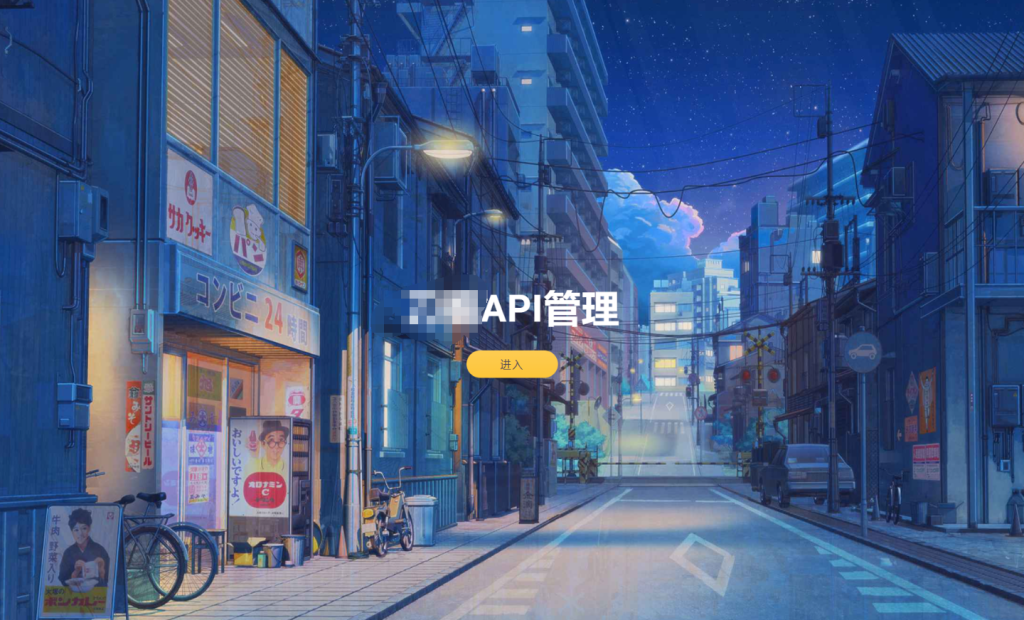 追梦API管理系统源码-淘金源码