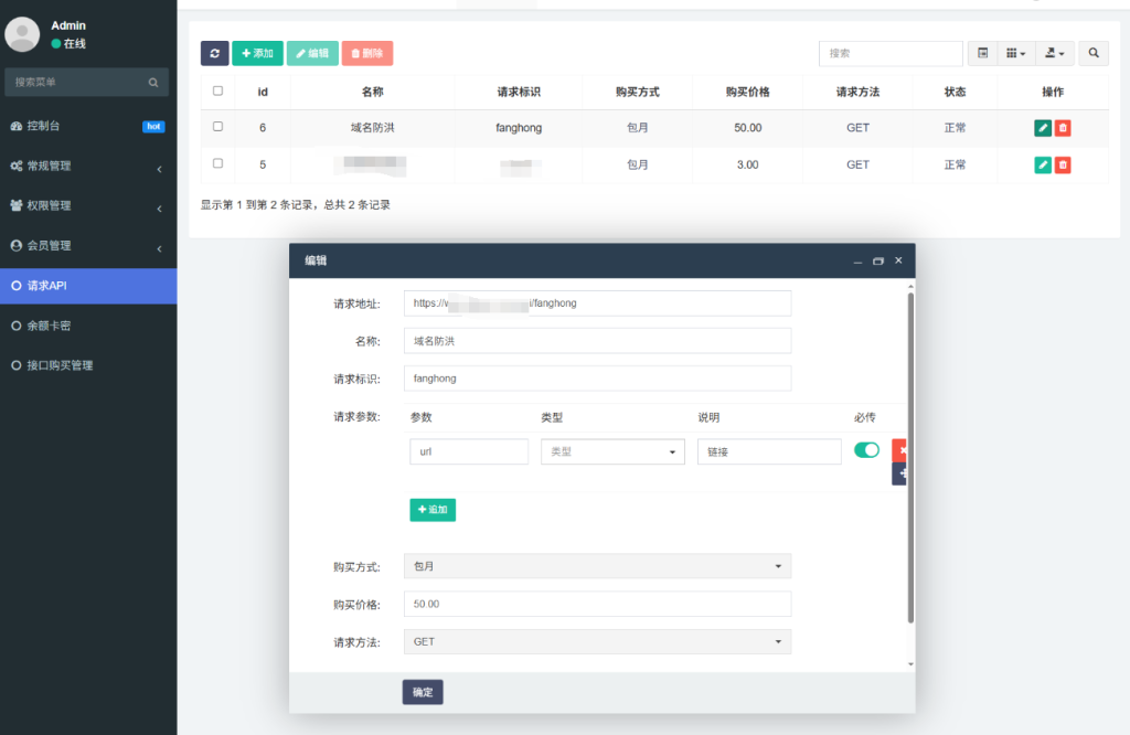 图片[5]-追梦API管理系统源码-淘金源码