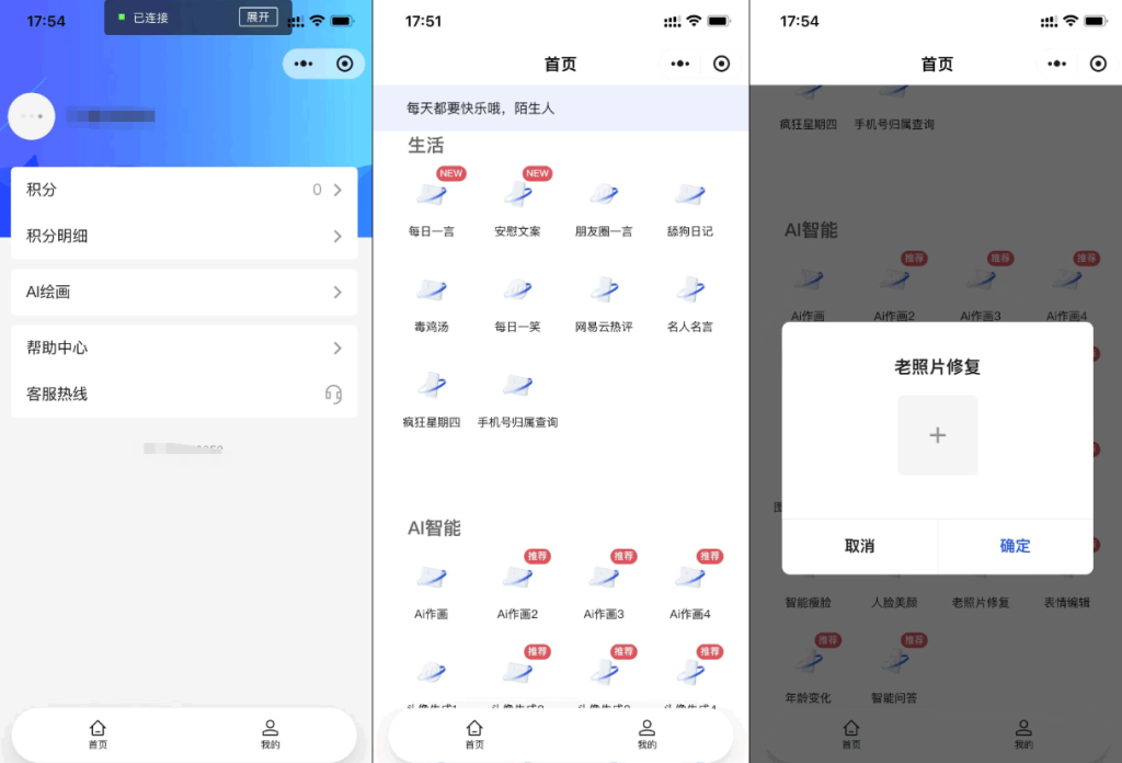 全新AI工具小程序源码 全开源-淘金源码