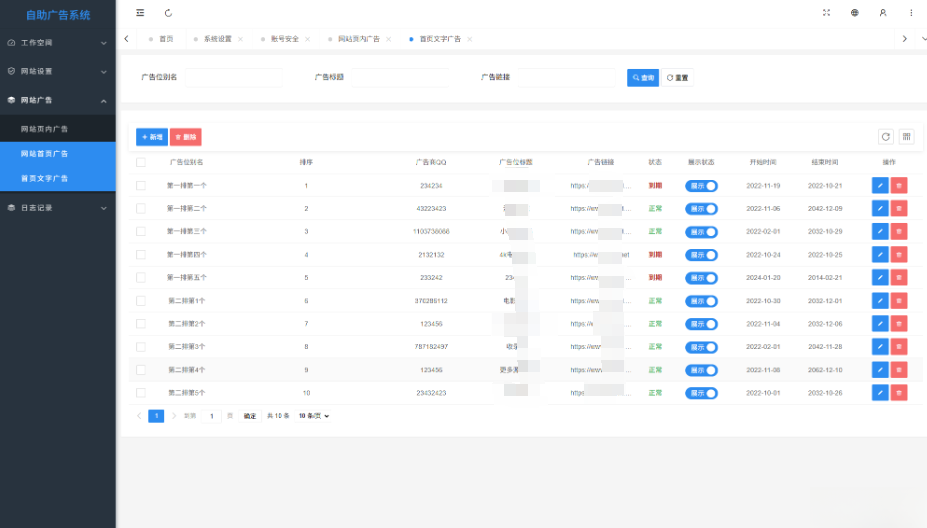 图片[3]-PHP网站自助广告投放系统源码 附安装教程-淘金源码