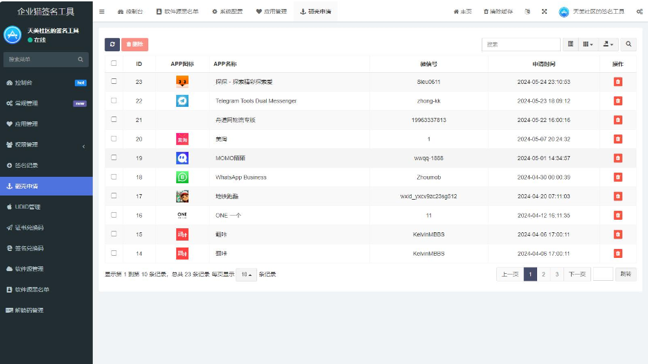 图片[2]-SignApp签名工具/美淘iOS在线签名工具/后端PHP-淘金源码