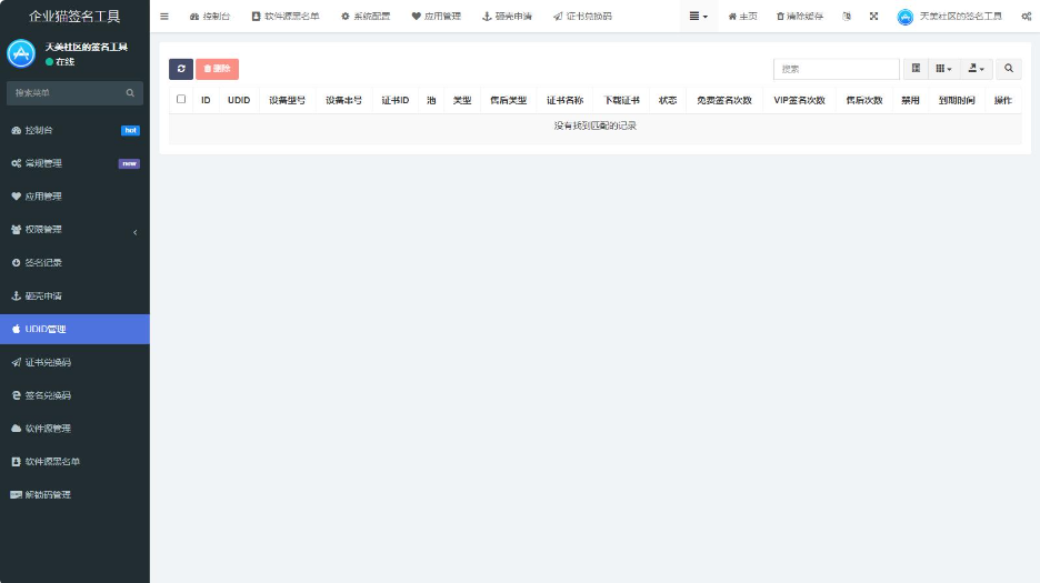 图片[3]-SignApp签名工具/美淘iOS在线签名工具/后端PHP-淘金源码