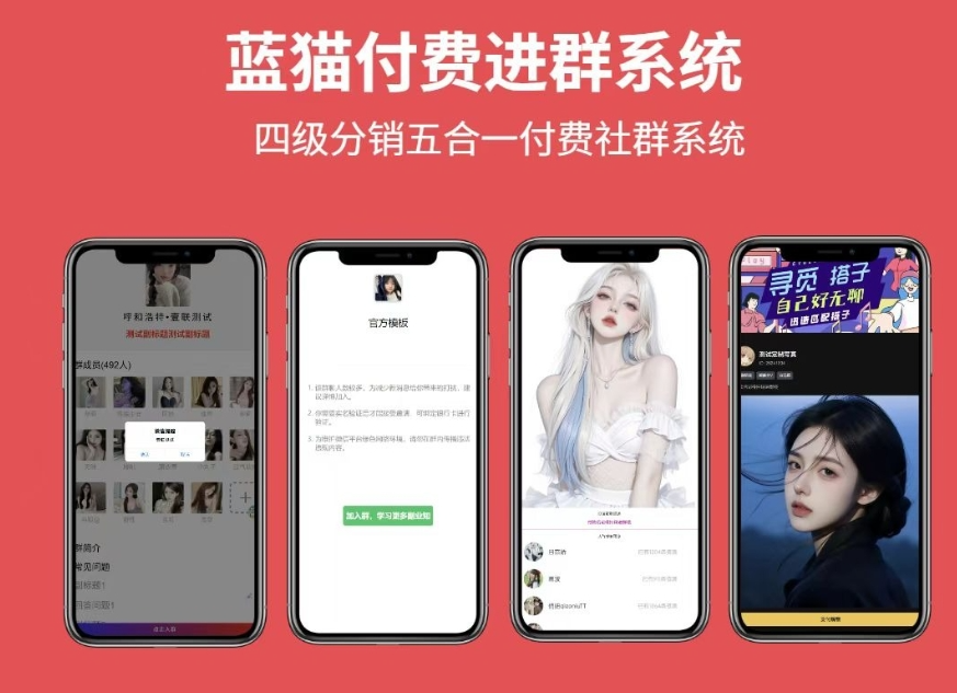 蓝猫进群系统公益版 蓝猫付费进群系统 五合一系统-淘金源码