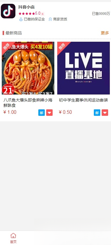 抖音小店全新完整版H5商城系统源码 亲测 附教程-淘金源码