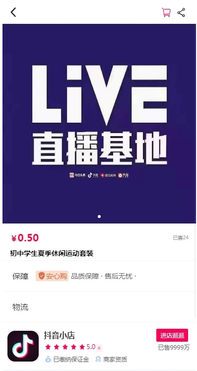 图片[2]-抖音小店全新完整版H5商城系统源码 亲测 附教程-淘金源码