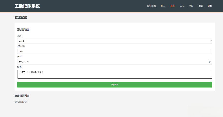 图片[2]-PHP公司收入支出记账系统/员工记账系统源码开源-淘金源码