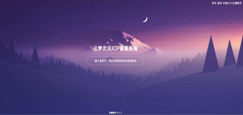 云梦次元ICP备案系统源码-淘金源码