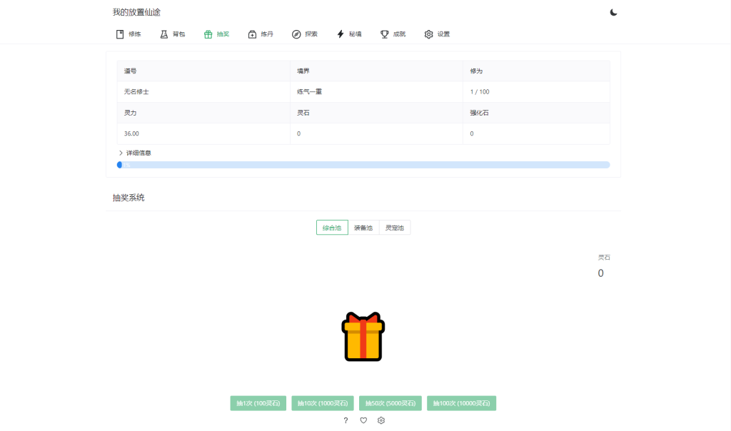 图片[2]-我的放置仙途 修仙类网页文字游戏源码 PC+H5自适应-淘金源码
