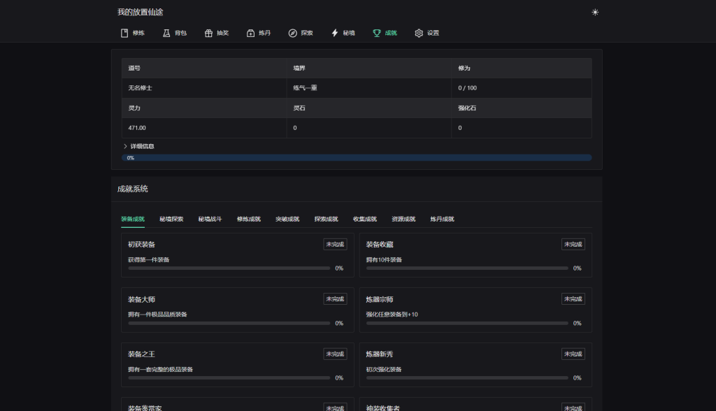 图片[3]-我的放置仙途 修仙类网页文字游戏源码 PC+H5自适应-淘金源码
