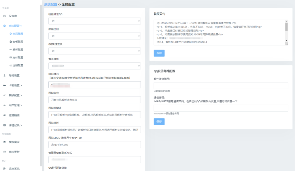 图片[4]-2025全新重制版 觅知扶风解析计费系统源码 无后门全新UI&修复优化完整版-淘金源码