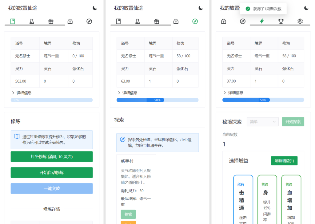 图片[4]-我的放置仙途 修仙类网页文字游戏源码 PC+H5自适应-淘金源码
