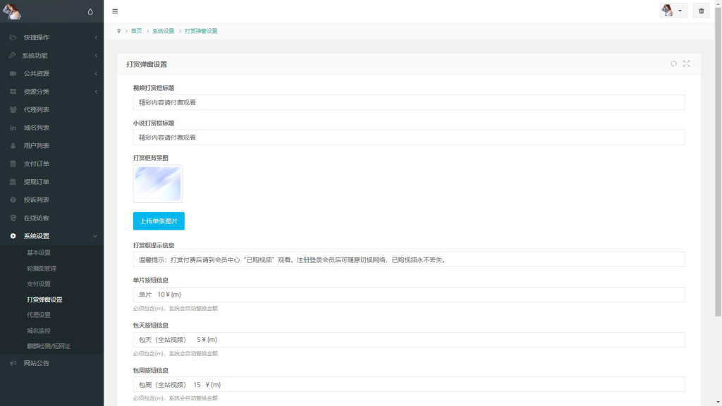 图片[5]-2025最新写真图片视频打赏系统源码完整可用 附教程-淘金源码