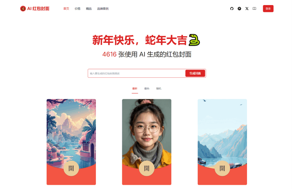 AI一键生成微信红包封面系统源码-淘金源码