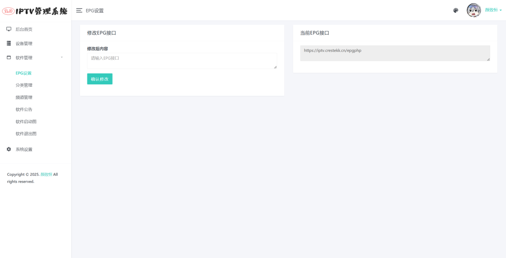 图片[3]-IPTV电视直播源管理系统源码-淘金源码