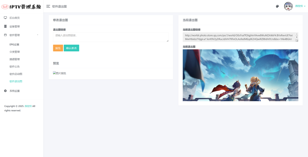图片[5]-IPTV电视直播源管理系统源码-淘金源码