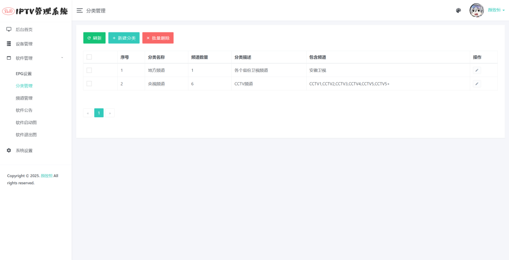 图片[6]-IPTV电视直播源管理系统源码-淘金源码