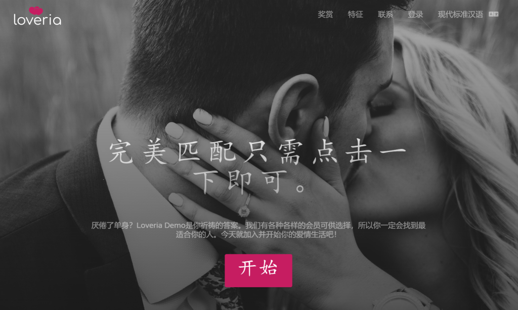 Loveria V3.3 | 高级约会交友系统网站源码【原生无修改】-淘金源码