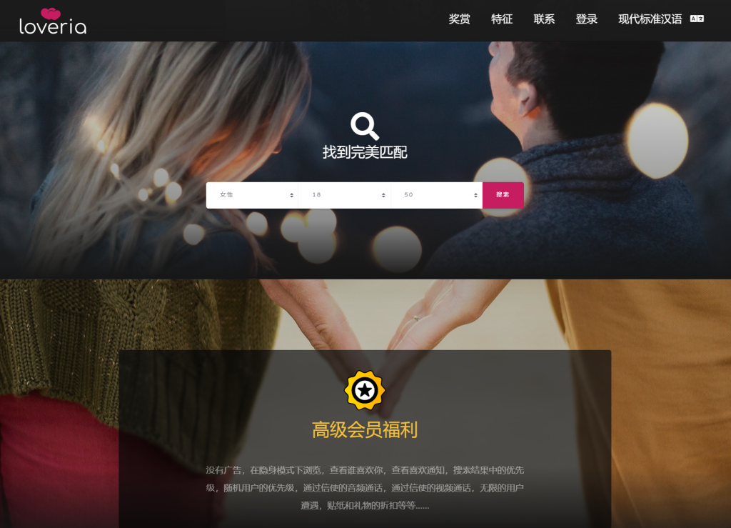 图片[2]-Loveria V3.3 | 高级约会交友系统网站源码【原生无修改】-淘金源码