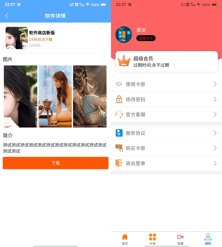 uniapp+vk框架打造的一站式软件库源码，含软件商店与直播盒子功能-淘金源码