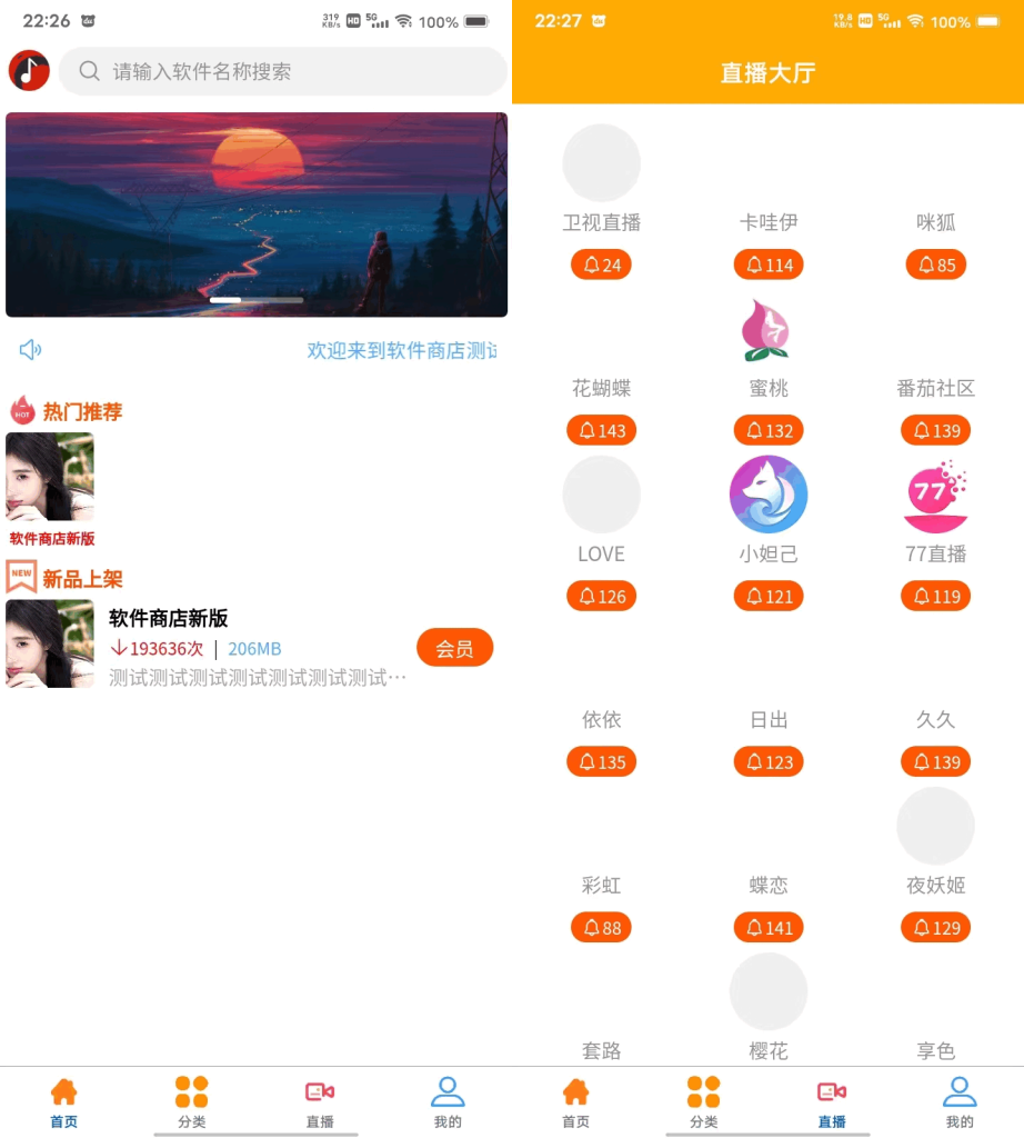 图片[2]-uniapp+vk框架打造的一站式软件库源码，含软件商店与直播盒子功能-淘金源码