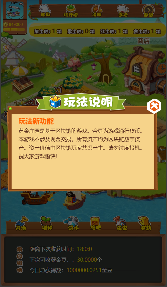 图片[2]-黄金庄园/区块链农场游戏/内置积分商城/种植种菜挖矿复利分红投资源码-淘金源码