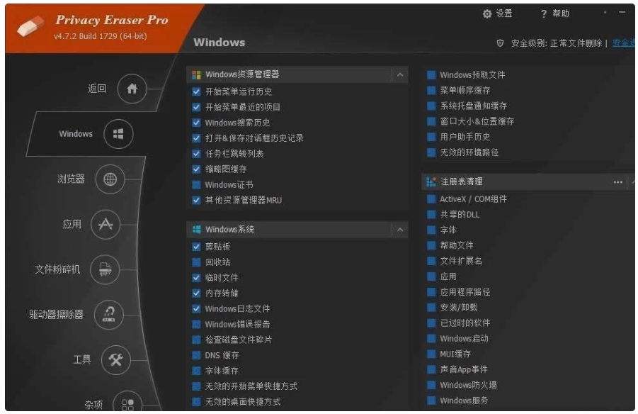 图片[2]-互联网隐私橡皮擦 去限制永久专业版（电脑必备）-淘金源码