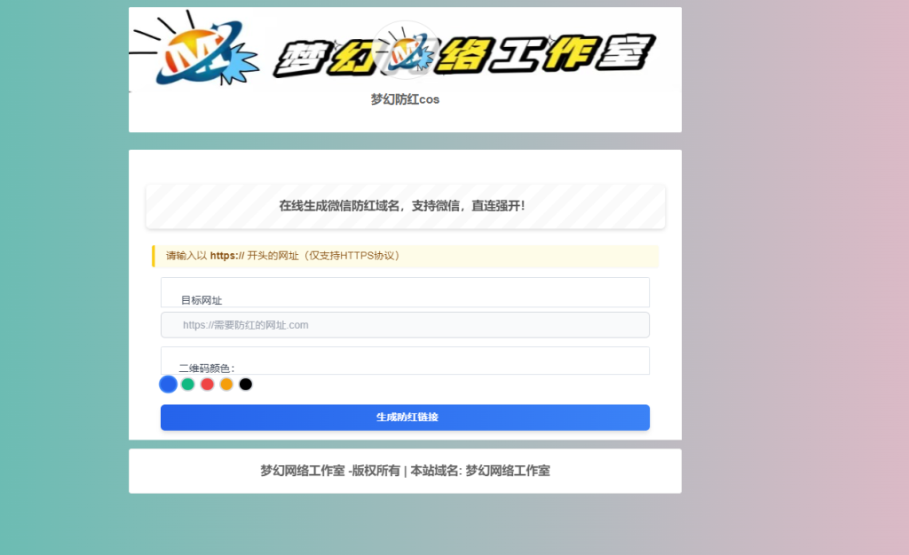 梦幻防红cos系统带后台版无加密-淘金源码