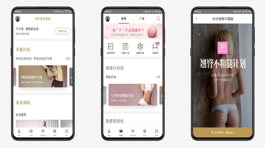 【安卓软件】即刻运动最新解锁VIP版本-淘金源码