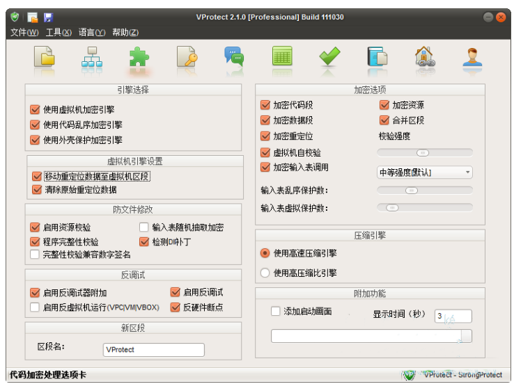 图片[2]-VProtect Pro 2.1.0 软件加密保护系统绿色去限制版-淘金源码