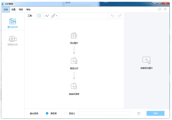 水印管家Apowersoft watermark remover v1.4.4.2 中文去限制版下载-淘金源码