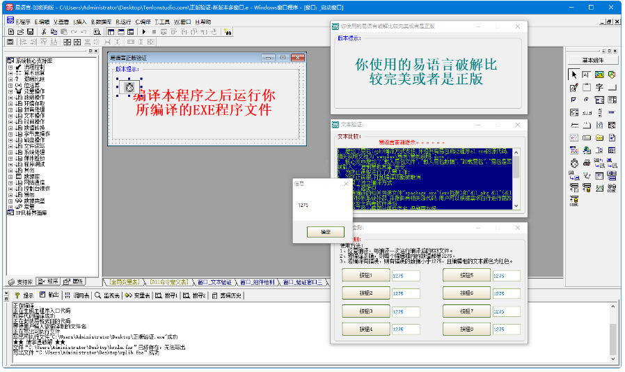 图片[2]-中文编程工具 易语言5.81去限制版-淘金源码