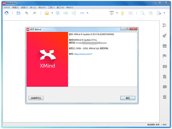 图片[2]-XMind 8 Update 8 Pro v3.7.8去限制版(免注册)思维导图软件-淘金源码