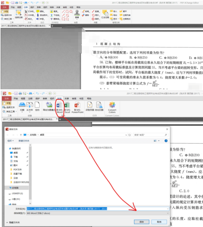 图片[2]-PDF阅读编辑转换器Pro8.0 去限制全部付费功能-淘金源码