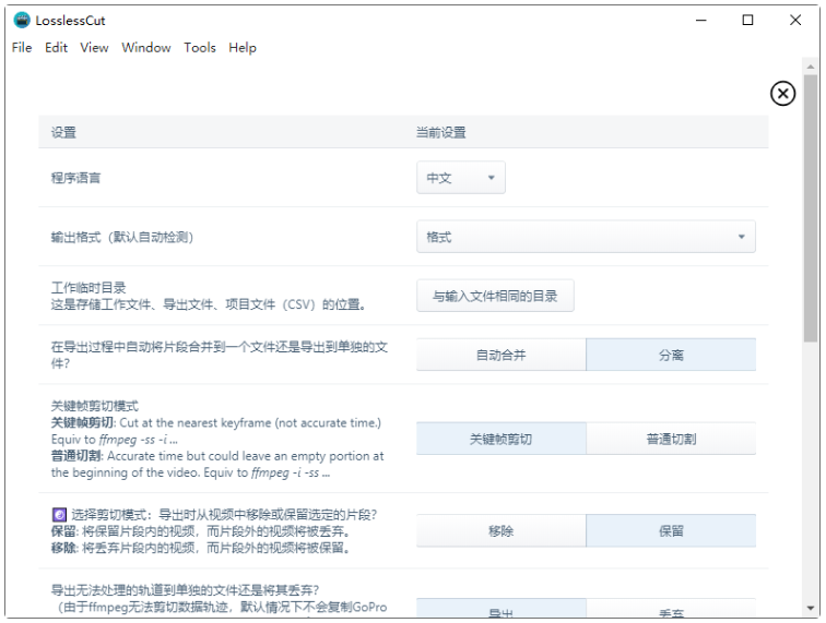 视频无损分割剪切 LosslessCut软件下载-淘金源码