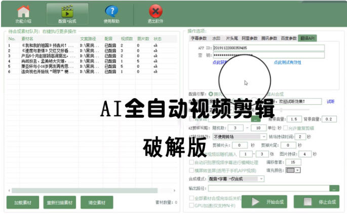 AI全自动视频剪辑软件v9.1绿色完美版（去限制永久免费使用）-淘金源码