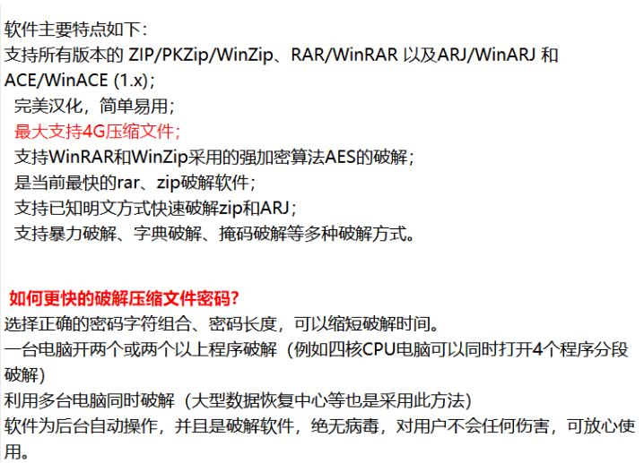 图片[2]-rar解密压缩文件密码和谐zip加密文档7z解除权限找回恢复密码软件-淘金源码
