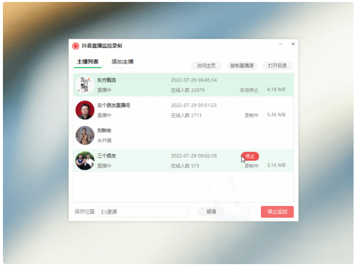 【软件工具】抖音直播监控录制软件工具 可选择清晰度 开播即录-淘金源码