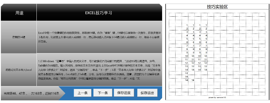 图片[2]-EXCEL技巧学习 自动保存学习记录-淘金源码