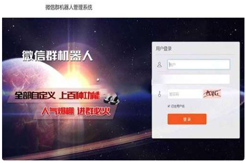 【软件源码】微信群机器人管理系统源码 支持同登陆多个微信-淘金源码