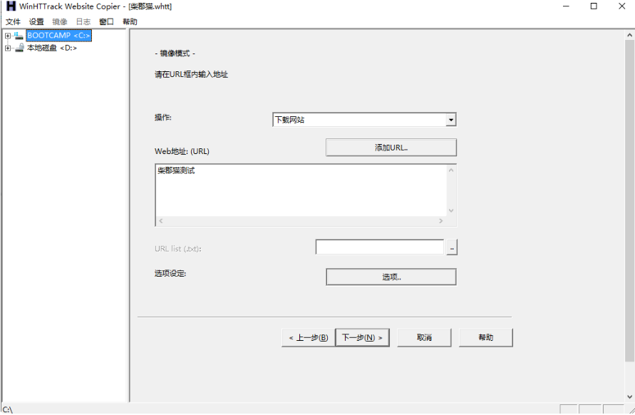 [PC软件]HTTrack：高效网站复制器，一键下载网站本地离线镜像-淘金源码
