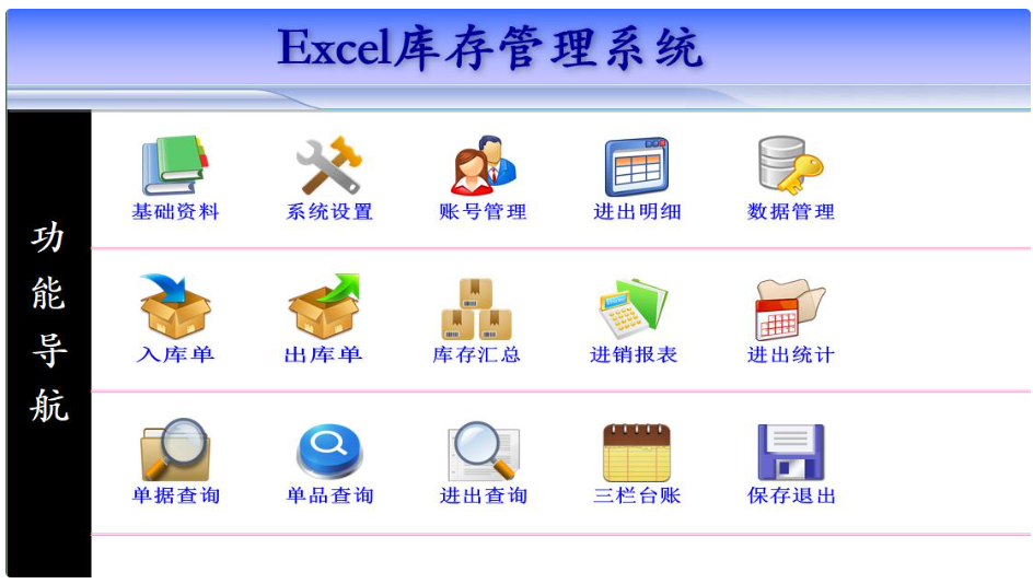图片[2]-通用Excel库存管理系统 最好用的Excel出入库管理表格-淘金源码