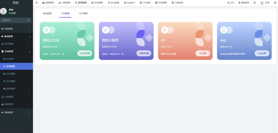 图片[6]-2024全新版影视短剧SAAS系统源码发布：支持小程序与H5，附完整搭建教程-淘金源码