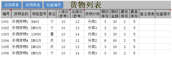 图片[3]-通用Excel库存管理系统 最好用的Excel出入库管理表格-淘金源码