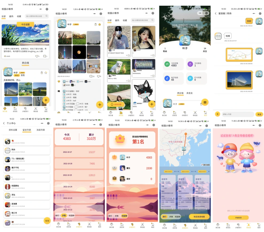 校园小情书微信小程序源码：开源社区交友表白墙前后端-淘金源码