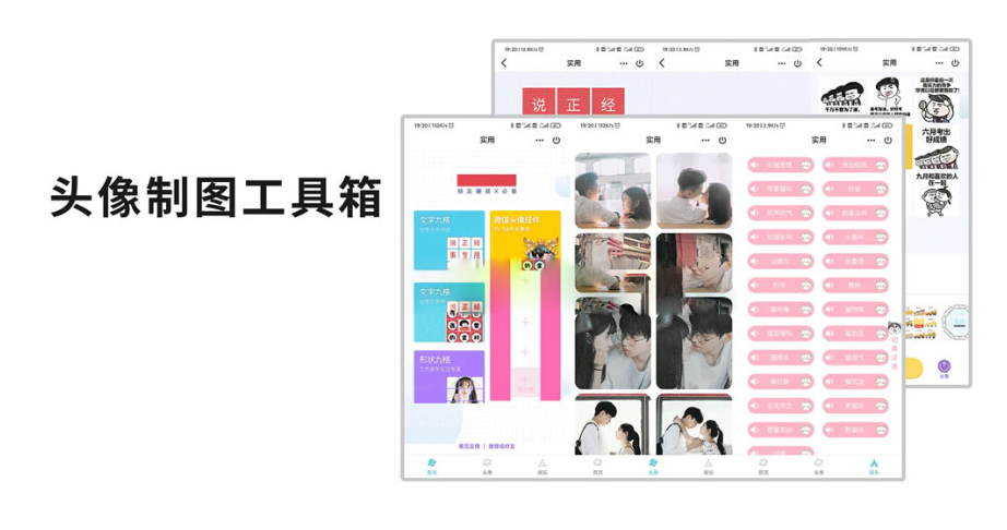 图片[2]-一站式QQ微信头像创意工具箱小程序纯前端源码 含丰富编辑功能-淘金源码