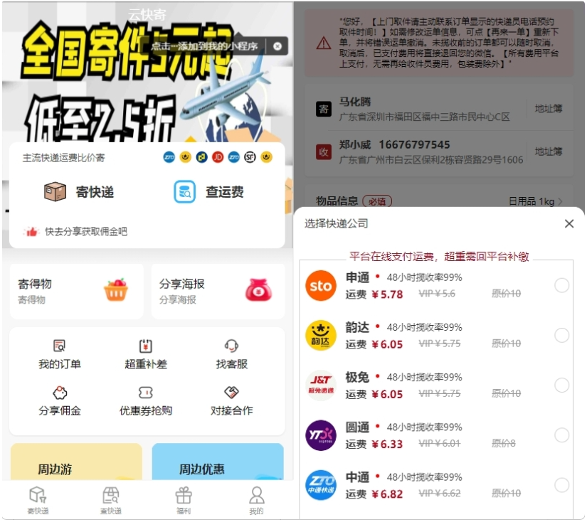 最新版快递小程序源码 微信小程序物流源码 独立版快递系统 跑腿小程序源码 附教程-淘金源码
