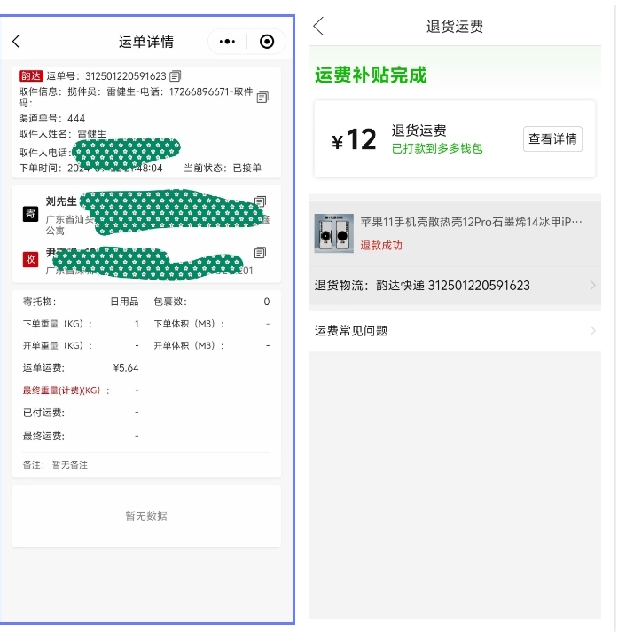 图片[2]-最新版快递小程序源码 微信小程序物流源码 独立版快递系统 跑腿小程序源码 附教程-淘金源码