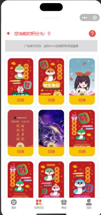 图片[2]-蛇年2025独立后台红包封面微信流量主小程序-淘金源码