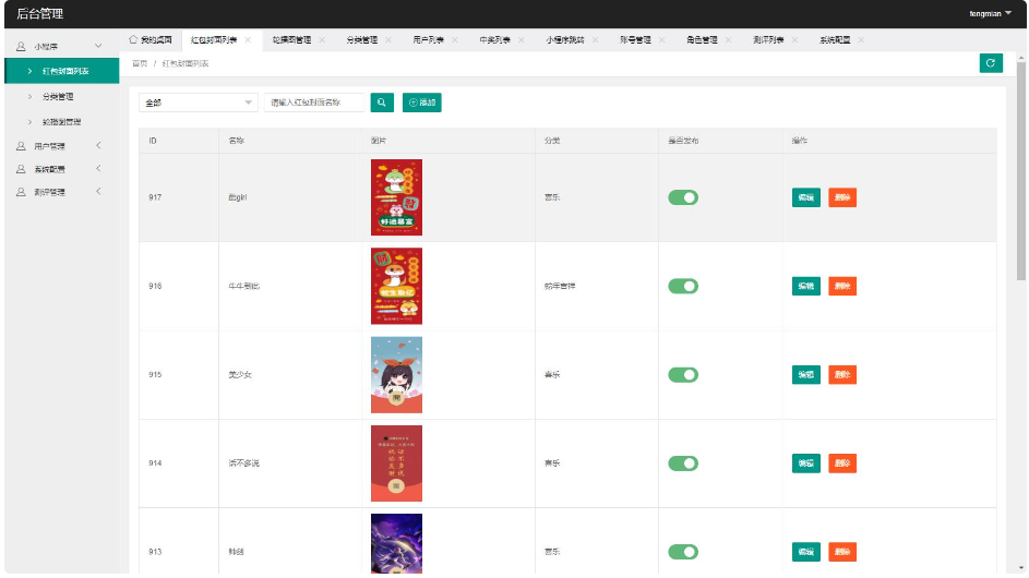 图片[3]-蛇年2025独立后台红包封面微信流量主小程序-淘金源码