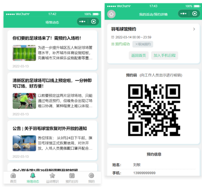 图片[4]-运动场馆预约小程序-淘金源码